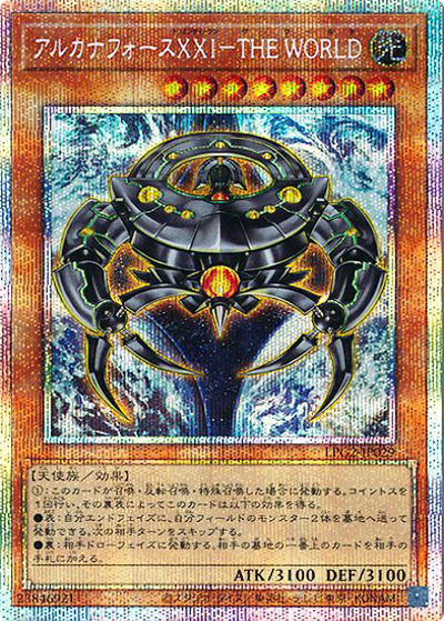 アルカナフォースⅩⅩⅠ－THE WORLD（LPG2-JP LPG2-JP029 プリズマティックシークレット / LIMITED PACK GX －ラーイエロー－ / 第13期）
