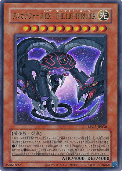 アルカナフォースEX－THE LIGHT RULER（CLASSIC-STYLE）（LPG2-JP LPG2-JP030 ウルトラレア / LIMITED PACK GX －ラーイエロー－ / 第13期）