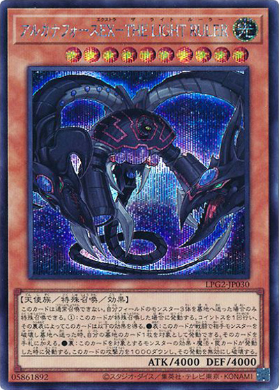 アルカナフォースEX－THE LIGHT RULER（LPG2-JP LPG2-JP030 シークレット / LIMITED PACK GX －ラーイエロー－ / 第13期）