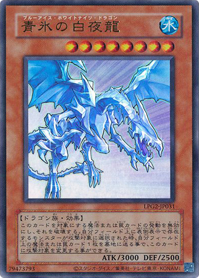 青氷の白夜龍（CLASSIC-STYLE）（LPG2-JP LPG2-JP031 ウルトラレア / LIMITED PACK GX －ラーイエロー－ / 第13期）