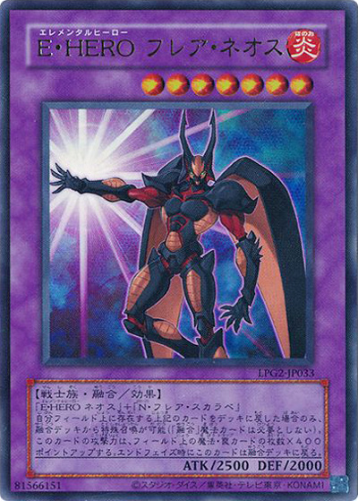 E・HERO フレア・ネオス（CLASSIC-STYLE）（LPG2-JP LPG2-JP033 ウルトラレア / LIMITED PACK GX －ラーイエロー－ / 第13期）