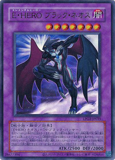 E・HERO ブラック・ネオス（CLASSIC-STYLE）（LPG2-JP LPG2-JP035 ウルトラレア / LIMITED PACK GX －ラーイエロー－ / 第13期）