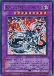 キメラテック・オーバー・ドラゴン（CLASSIC-STYLE）