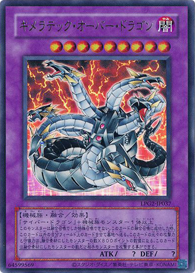 キメラテック・オーバー・ドラゴン（CLASSIC-STYLE）（LPG2-JP LPG2-JP037 ウルトラレア / LIMITED PACK GX －ラーイエロー－ / 第13期）