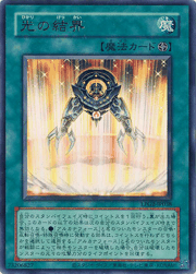 光の結界（CLASSIC-STYLE）