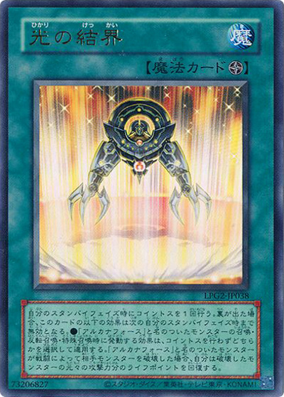 光の結界（CLASSIC-STYLE）（LPG2-JP LPG2-JP038 ウルトラレア / LIMITED PACK GX －ラーイエロー－ / 第13期）
