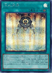光の結界