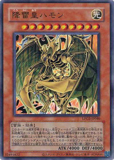 降雷皇ハモン（CLASSIC-STYLE）（LPG2-JP LPG2-JP040 ウルトラレア / LIMITED PACK GX －ラーイエロー－ / 第13期）