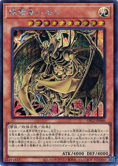 降雷皇ハモン（LPG2-JP LPG2-JP040 シークレット / LIMITED PACK GX －ラーイエロー－ / 第13期）