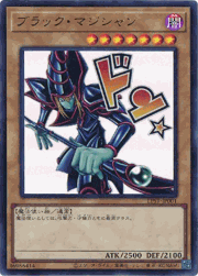 ブラック・マジシャン
