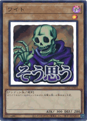 ワイト