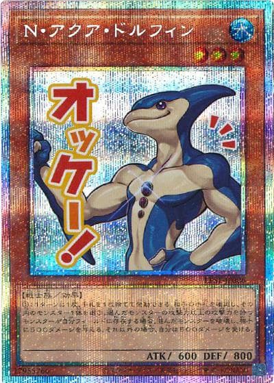 N・アクア・ドルフィン（LPST-JP LPST-JP006 プリズマティックシークレット / LIMITED PACK -STAMP EDITION- / 第13期）