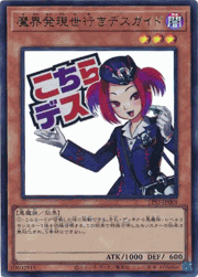 魔界発現世行きデスガイド