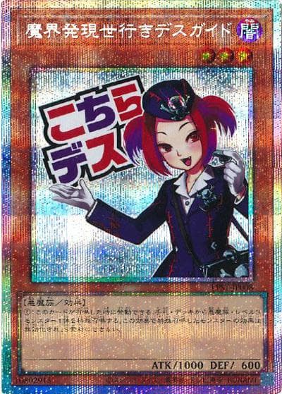 魔界発現世行きデスガイド（LPST-JP LPST-JP008 プリズマティックシークレット / LIMITED PACK -STAMP EDITION- / 第13期）