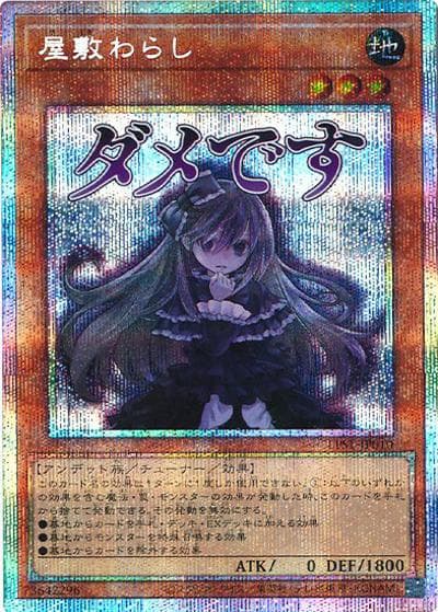 屋敷わらし（LPST-JP LPST-JP010 プリズマティックシークレット / LIMITED PACK -STAMP EDITION- / 第13期）