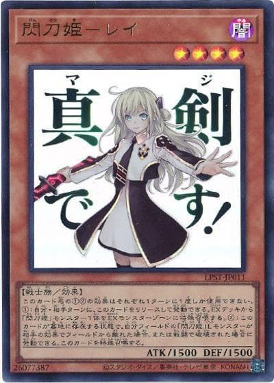閃刀姫－レイ（LPST-JP LPST-JP011 ウルトラレア / LIMITED PACK -STAMP EDITION- / 第13期）