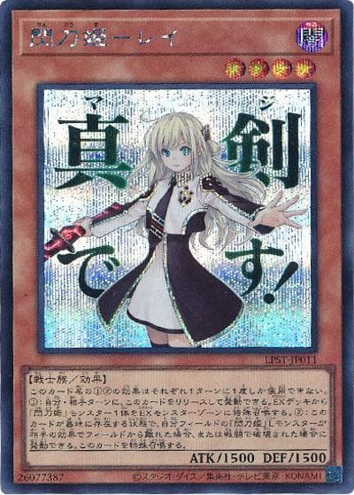 閃刀姫－レイ（LPST-JP LPST-JP011 シークレット / LIMITED PACK -STAMP EDITION- / 第13期）