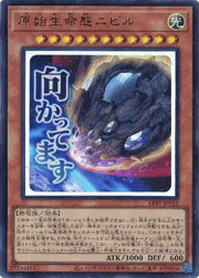 原始生命態ニビル