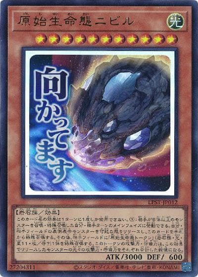 原始生命態ニビル（LPST-JP LPST-JP012 ウルトラレア / LIMITED PACK -STAMP EDITION- / 第13期）