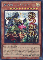 黄金卿エルドリッチ