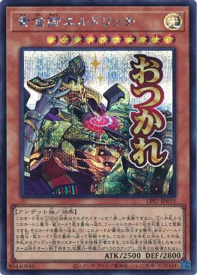 黄金卿エルドリッチ（LPST-JP LPST-JP015 シークレット / LIMITED PACK -STAMP EDITION- / 第13期）