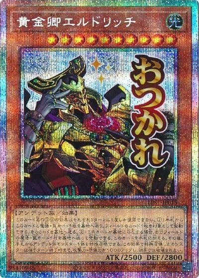 黄金卿エルドリッチ（LPST-JP LPST-JP015 プリズマティックシークレット / LIMITED PACK -STAMP EDITION- / 第13期）