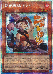 鉄獣戦線 キット