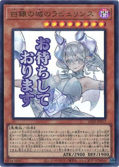 白銀の城のラビュリンス（LPST-JP LPST-JP017 ウルトラレア / LIMITED PACK -STAMP EDITION- / 第13期）
