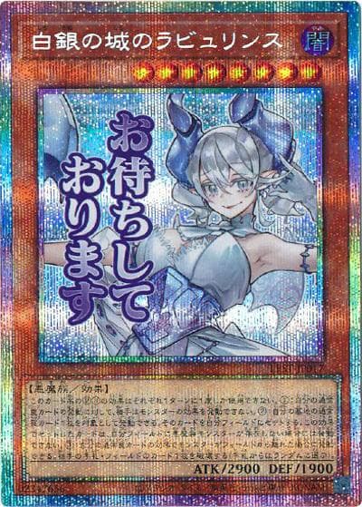 白銀の城のラビュリンス（LPST-JP LPST-JP017 プリズマティックシークレット / LIMITED PACK -STAMP EDITION- / 第13期）