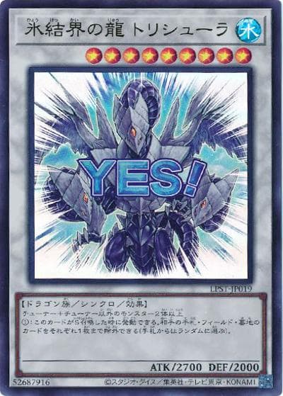 氷結界の龍 トリシューラ（LPST-JP LPST-JP019 ウルトラレア / LIMITED PACK -STAMP EDITION- / 第13期）