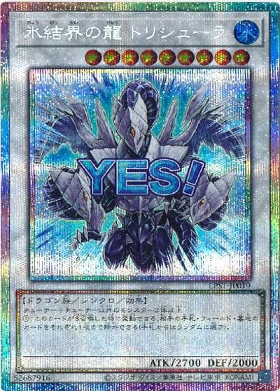 氷結界の龍 トリシューラ（LPST-JP LPST-JP019 プリズマティックシークレット / LIMITED PACK -STAMP EDITION- / 第13期）
