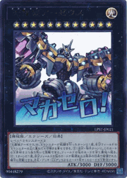 天霆號アーゼウス