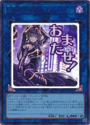 I：Pマスカレーナ