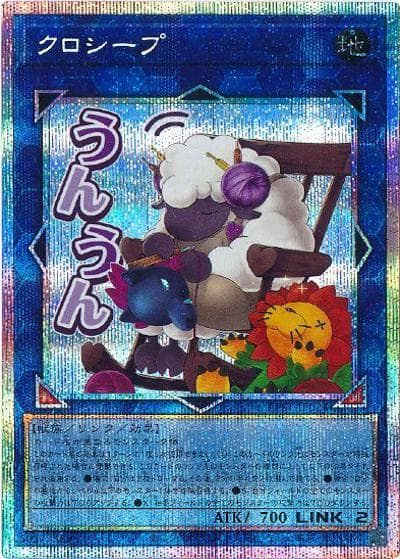 クロシープ（LPST-JP LPST-JP024 プリズマティックシークレット / LIMITED PACK -STAMP EDITION- / 第13期）