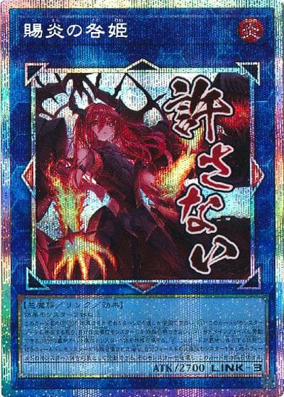 賜炎の咎姫（LPST-JP LPST-JP025 プリズマティックシークレット / LIMITED PACK -STAMP EDITION- / 第13期）
