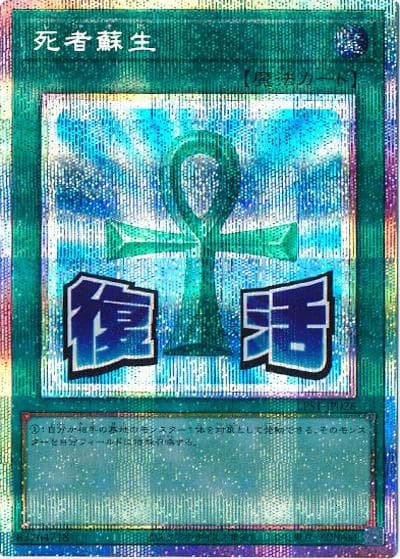 死者蘇生（LPST-JP LPST-JP026 プリズマティックシークレット / LIMITED PACK -STAMP EDITION- / 第13期）