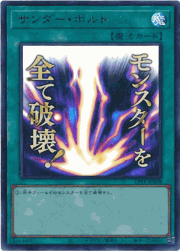 サンダー・ボルト