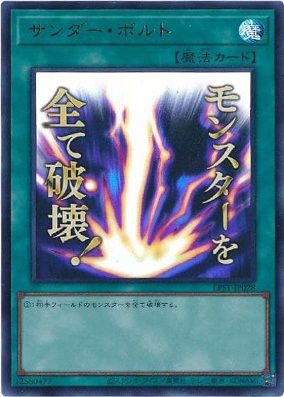 サンダー・ボルト（LPST-JP LPST-JP028 ウルトラレア / LIMITED PACK -STAMP EDITION- / 第13期）