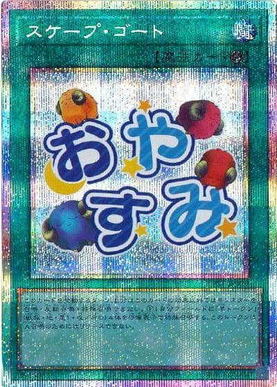 スケープ・ゴート（LPST-JP LPST-JP029 プリズマティックシークレット / LIMITED PACK -STAMP EDITION- / 第13期）