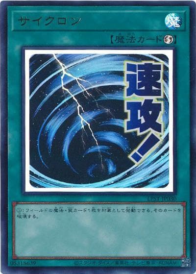 サイクロン（LPST-JP LPST-JP030 ウルトラレア / LIMITED PACK -STAMP EDITION- / 第13期）