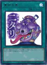 貪欲な壺