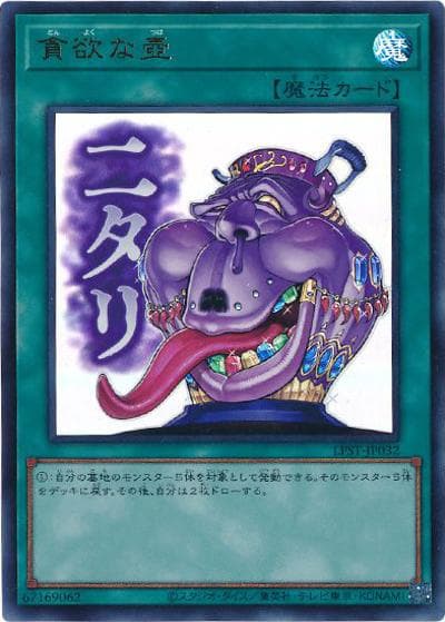 貪欲な壺（LPST-JP LPST-JP032 ウルトラレア / LIMITED PACK -STAMP EDITION- / 第13期）
