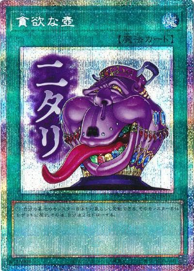 貪欲な壺（LPST-JP LPST-JP032 プリズマティックシークレット / LIMITED PACK -STAMP EDITION- / 第13期）