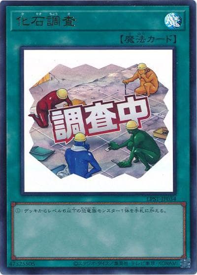 化石調査（LPST-JP LPST-JP034 ウルトラレア / LIMITED PACK -STAMP EDITION- / 第13期）