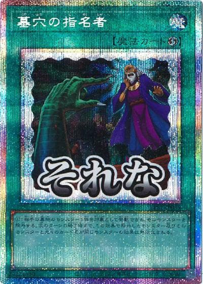 墓穴の指名者（LPST-JP LPST-JP035 プリズマティックシークレット / LIMITED PACK -STAMP EDITION- / 第13期）