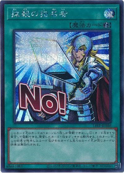 抹殺の指名者（LPST-JP LPST-JP036 シークレット / LIMITED PACK -STAMP EDITION- / 第13期）