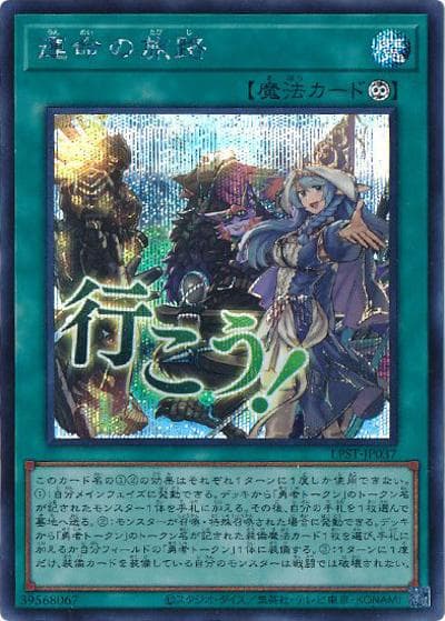 運命の旅路（LPST-JP LPST-JP037 シークレット / LIMITED PACK -STAMP EDITION- / 第13期）