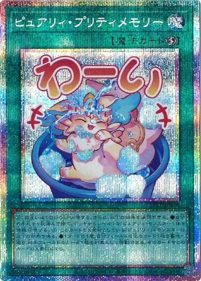 ピュアリィ・プリティメモリー（LPST-JP LPST-JP038 プリズマティックシークレット / LIMITED PACK -STAMP EDITION- / 第13期）