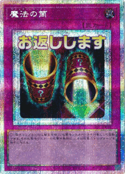魔法の筒