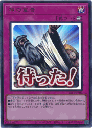 神の宣告